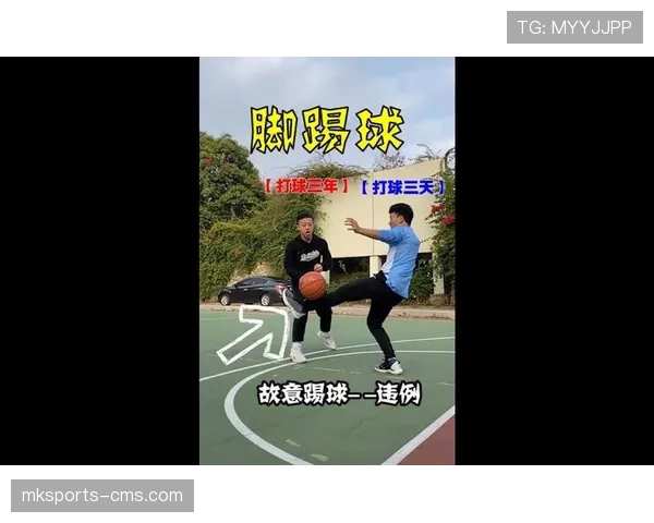 新手必备：篮球比赛中脚踢球违例的正确判定方法与规则解读